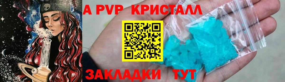 Старая Купавна  A PVP кристаллы  наркотики  Вход с VPN  Альфа ПВП крисы CK  Alpha-PVP 