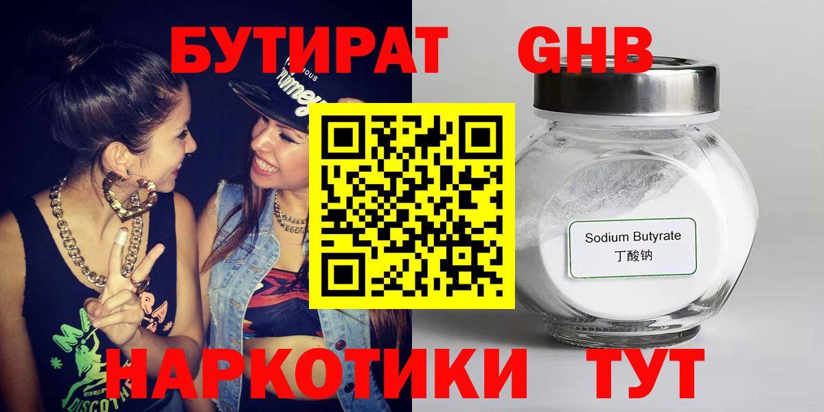 Бутират 99%  Вход с VPN  Бутират  Старая Купавна 