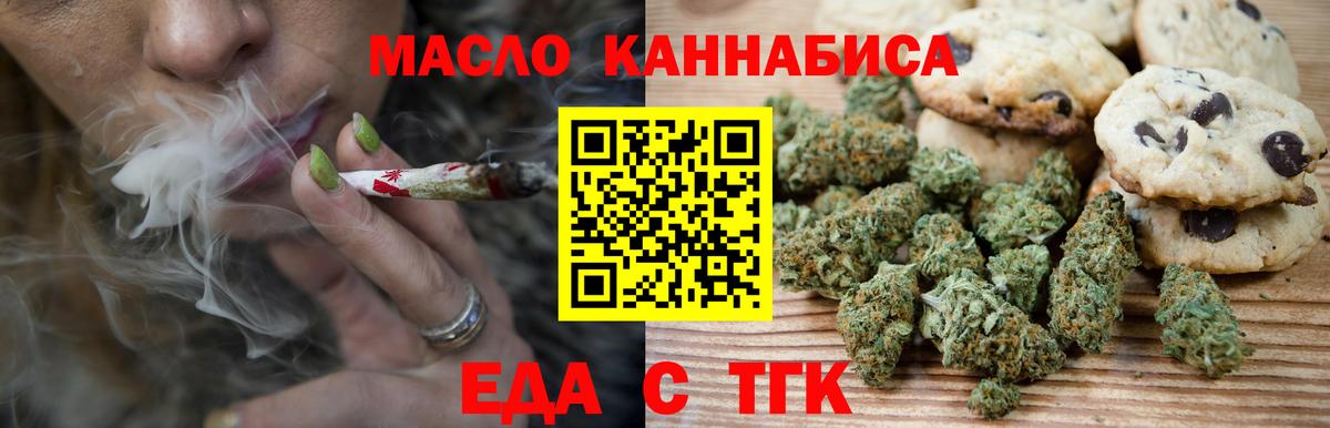 Старая Купавна  Печенье с ТГК конопля  Вход с VPN 