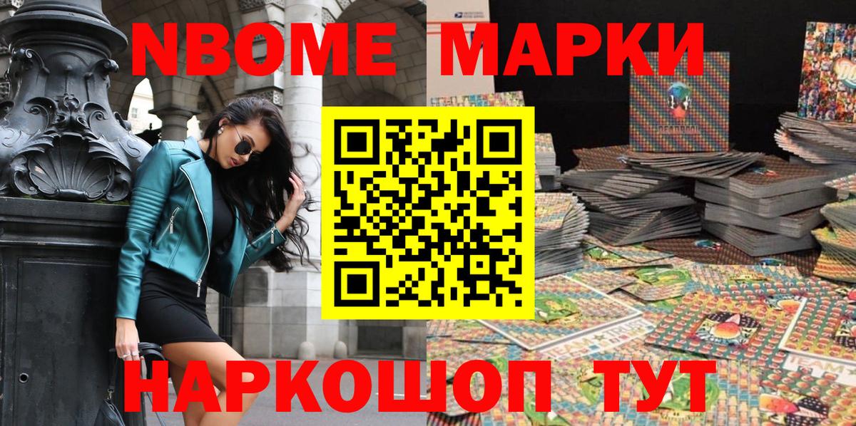 Марки N-bome  Марки 25I-NBOMe 1500мкг  Старая Купавна  Вход с VPN  Марки 25I-NBOMe 1500мкг 