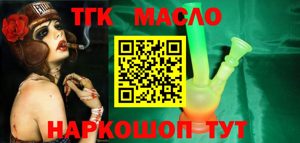 ТГК THC oil Старая Купавна